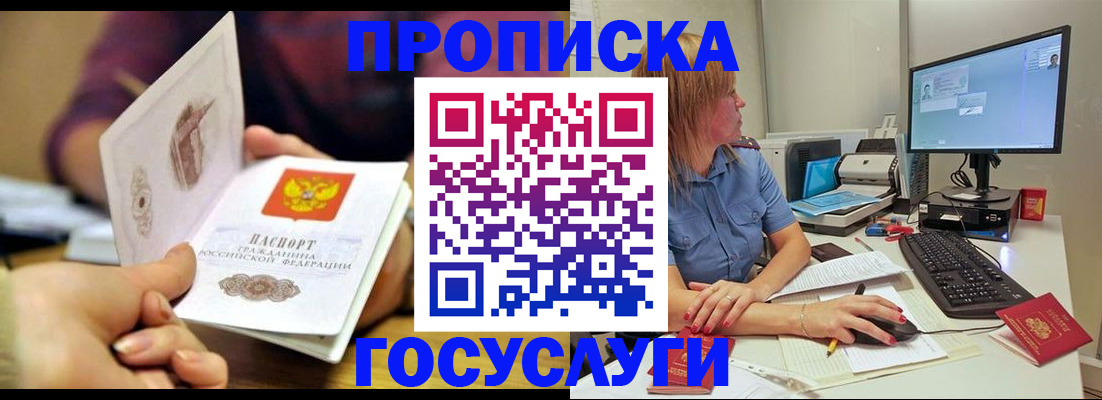 прописка ребенка в Белореченске