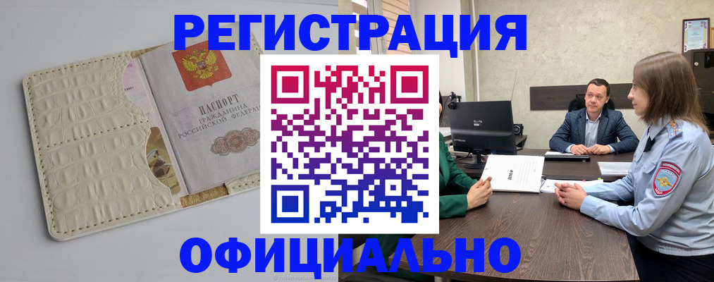 временная регистрация для школы в Белореченске