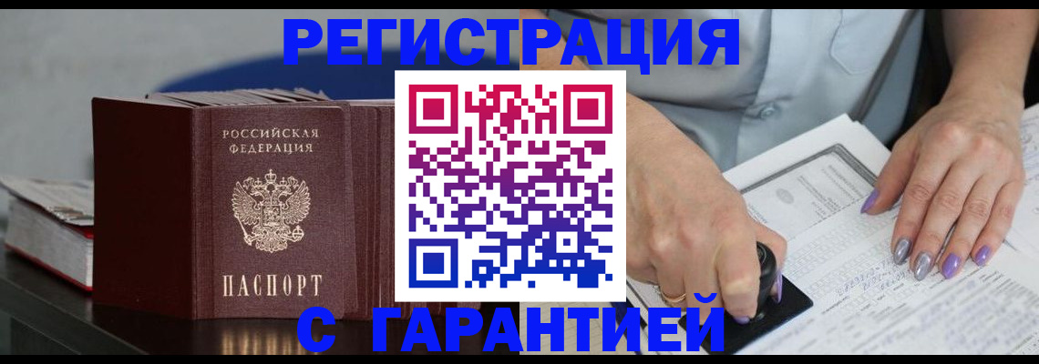 прописка от собственника в Белореченске